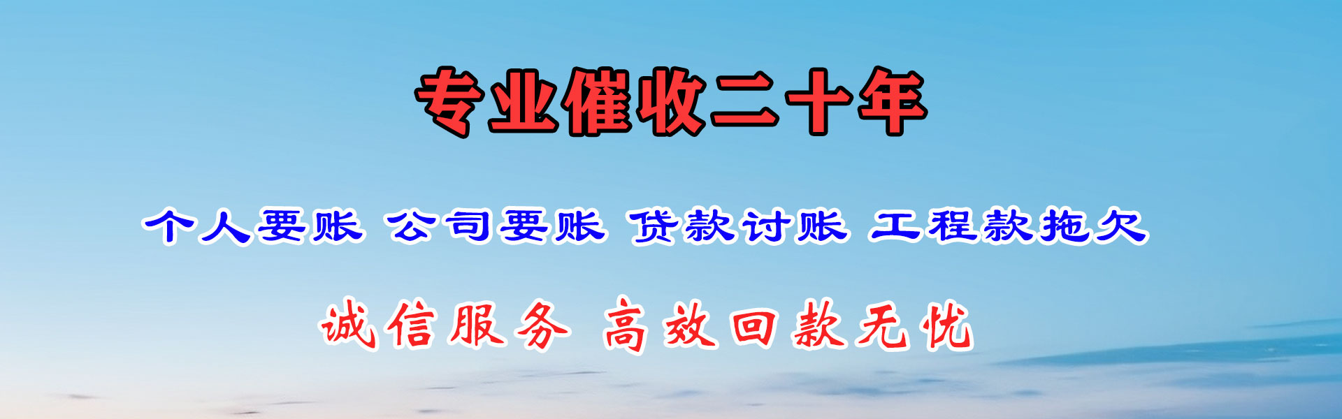 云龙收账公司